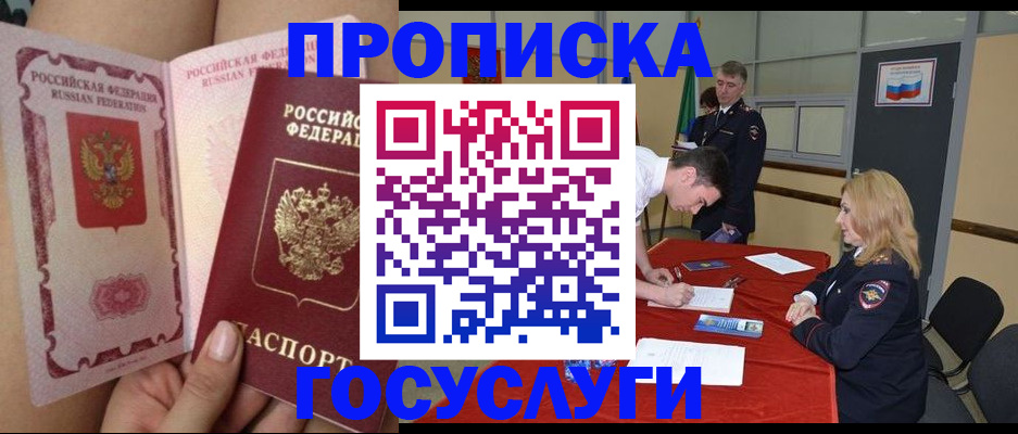 купить прописку в Сызрани