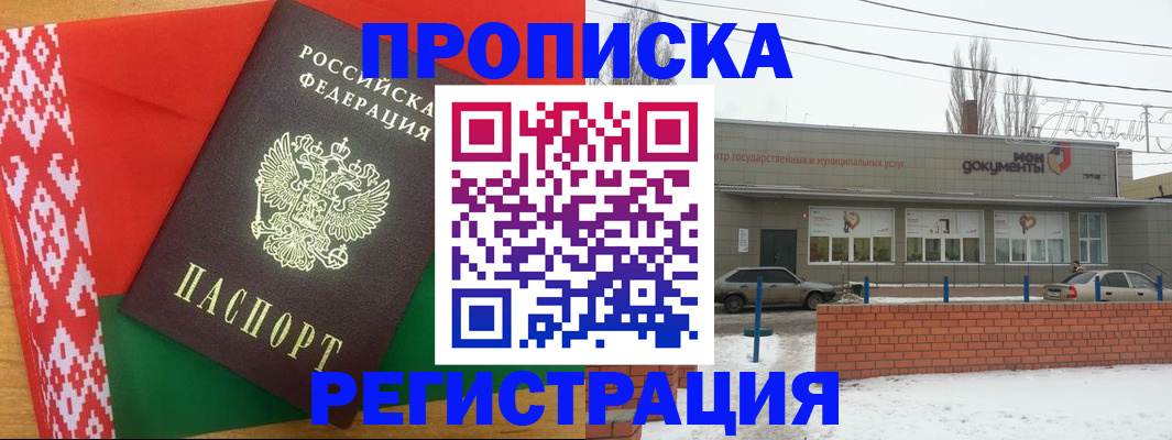 временная регистрация купить в Сызрани