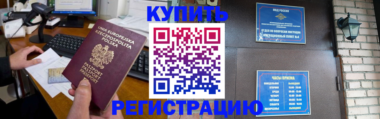 прописка законно в Сызрани